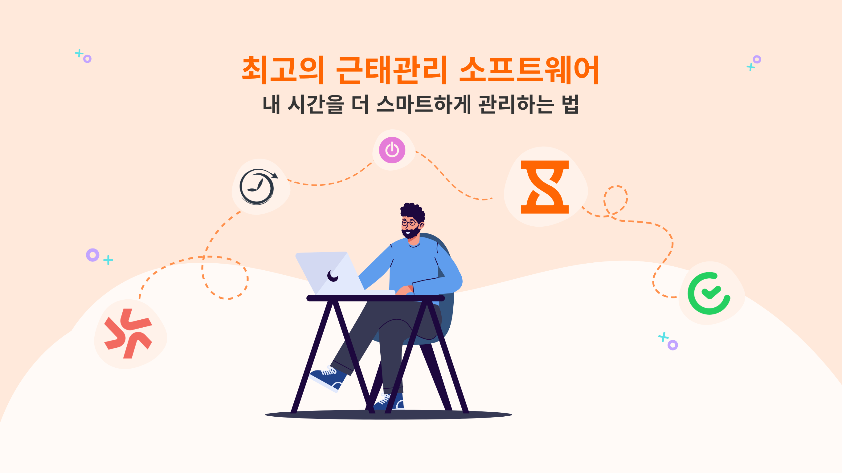 최고의 근태관리 소프트웨어 대표 이미지