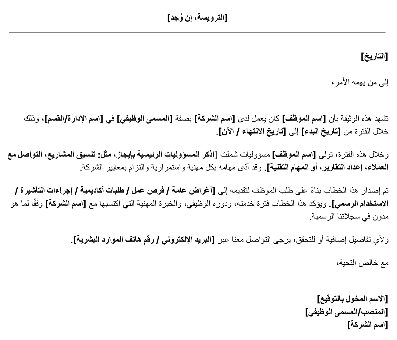 خطاب خبرة عمل