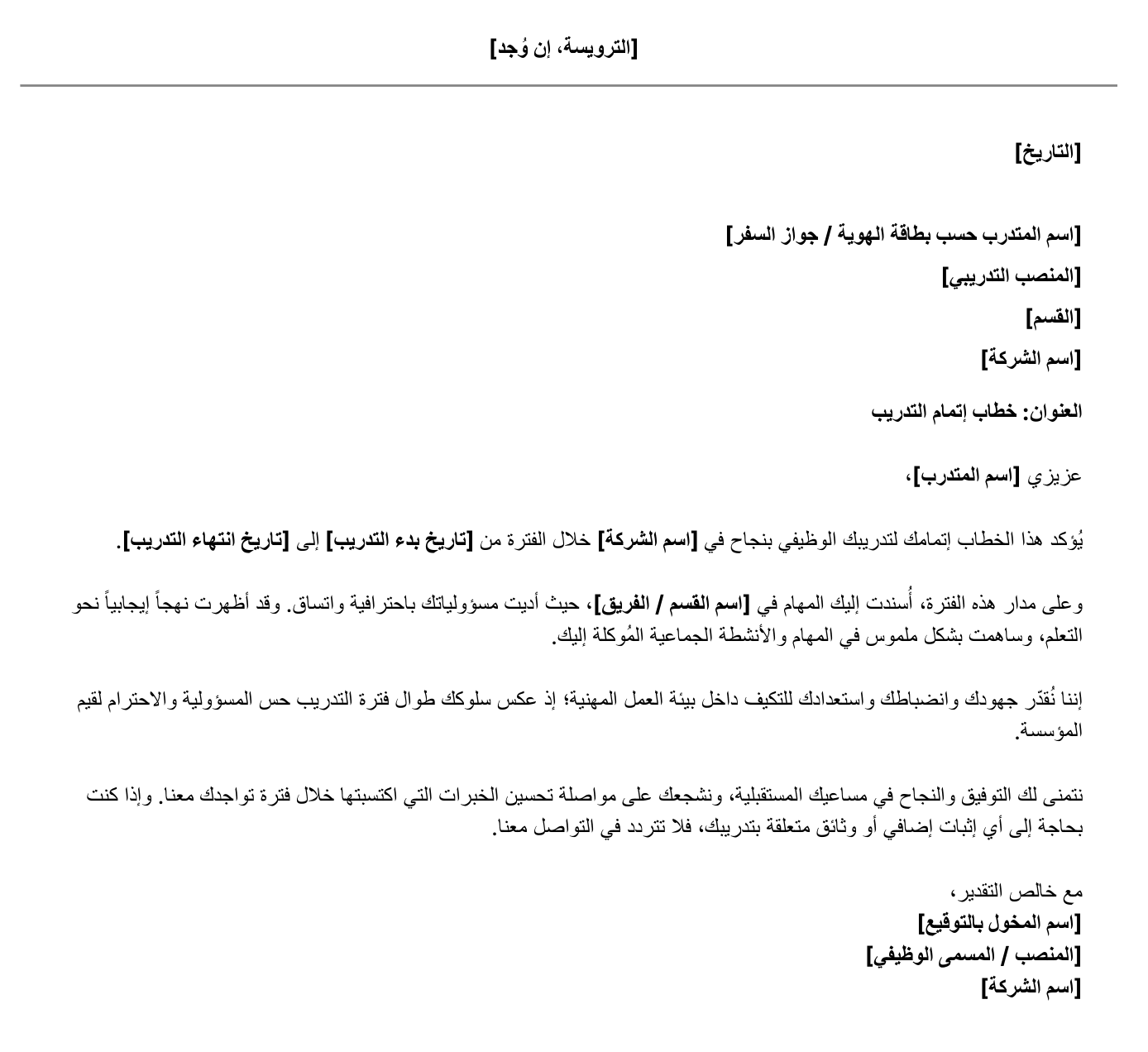 نموذج خطاب إتمام تدريب