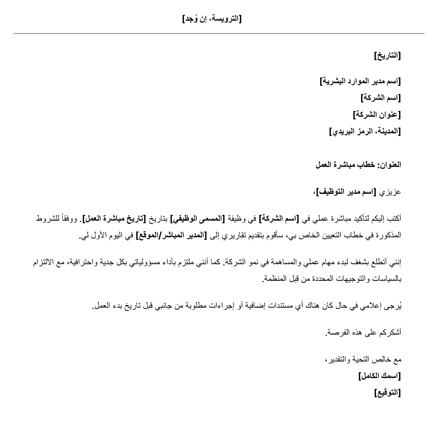 نموذج خطاب مباشرة عمل