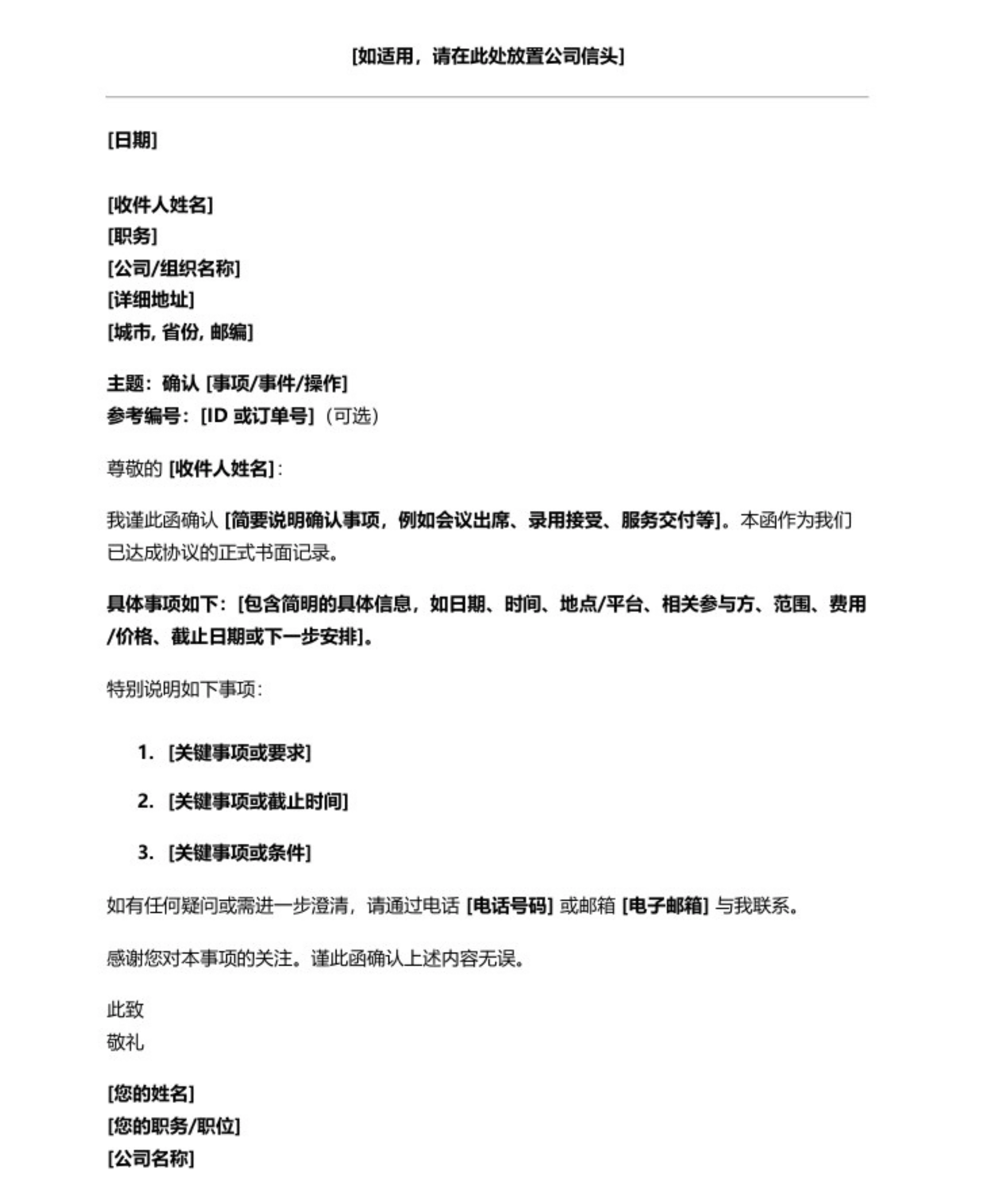 确认函模板
