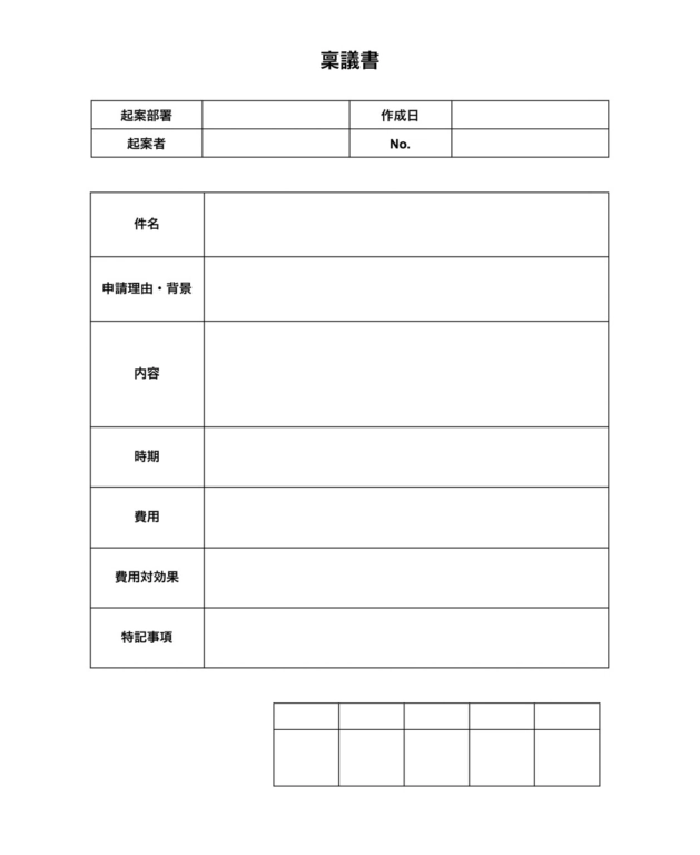 Jibbleの稟議書無料テンプレート