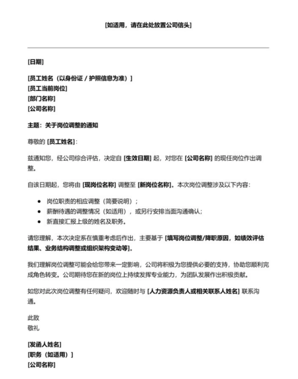 降职通知书模板