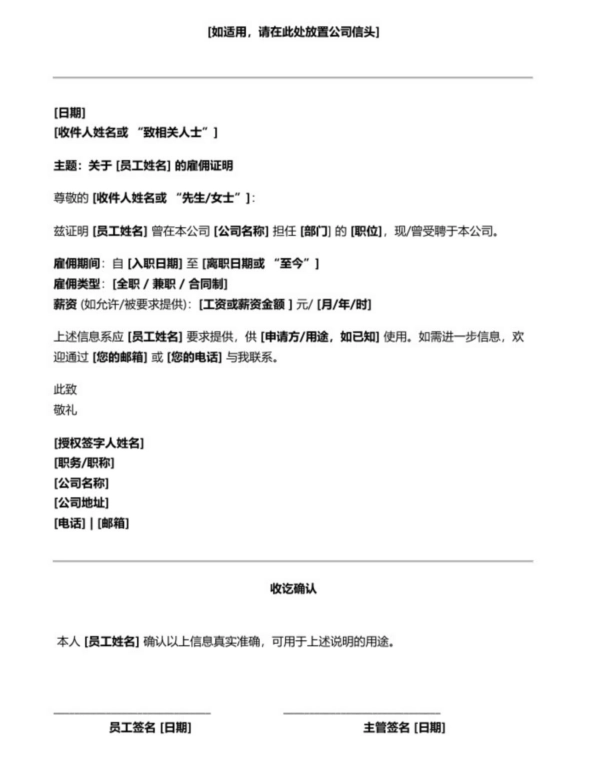 雇佣证明信模板